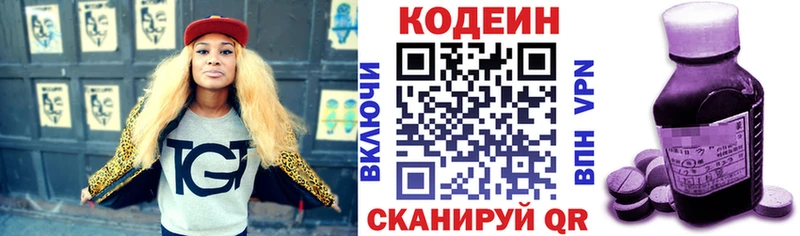 Кодеин Purple Drank  Холм 